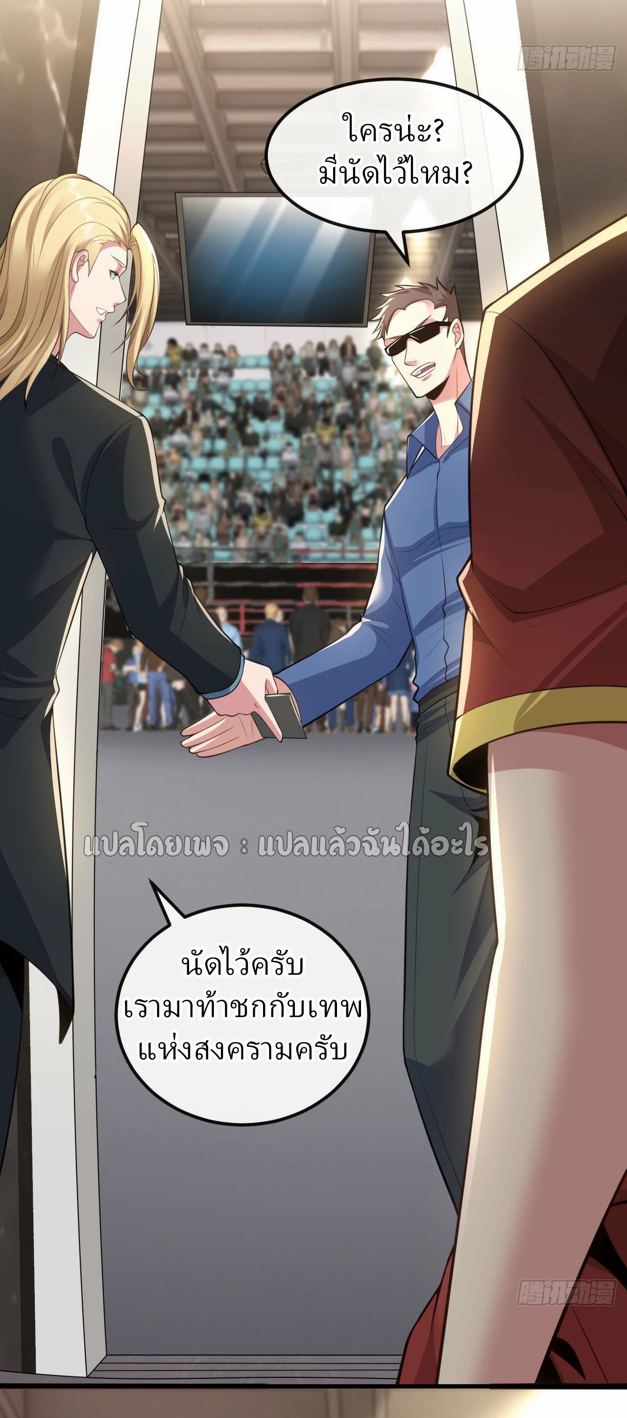 สุดยอดลูกเขยฟ้าประทาน ตอนที่ 78 หน้า 34