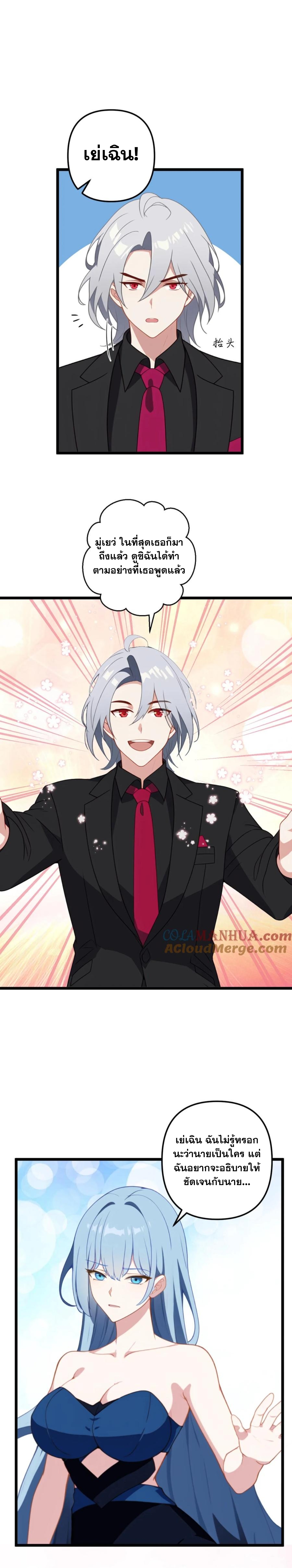 ฮาเร็มของพระเอกน่ะฉันขอเถอะ !? ตอนที่ 35 หน้า 9