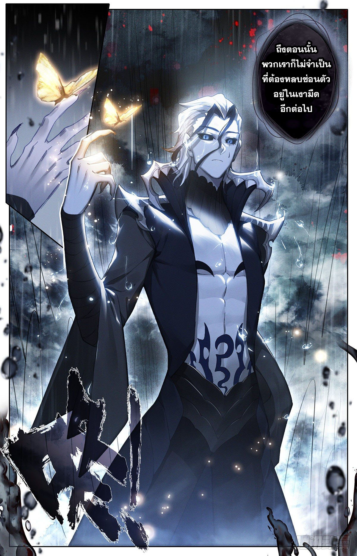 Azure Legacy (ทันจีน) ตอนที่ 107 หน้า 16