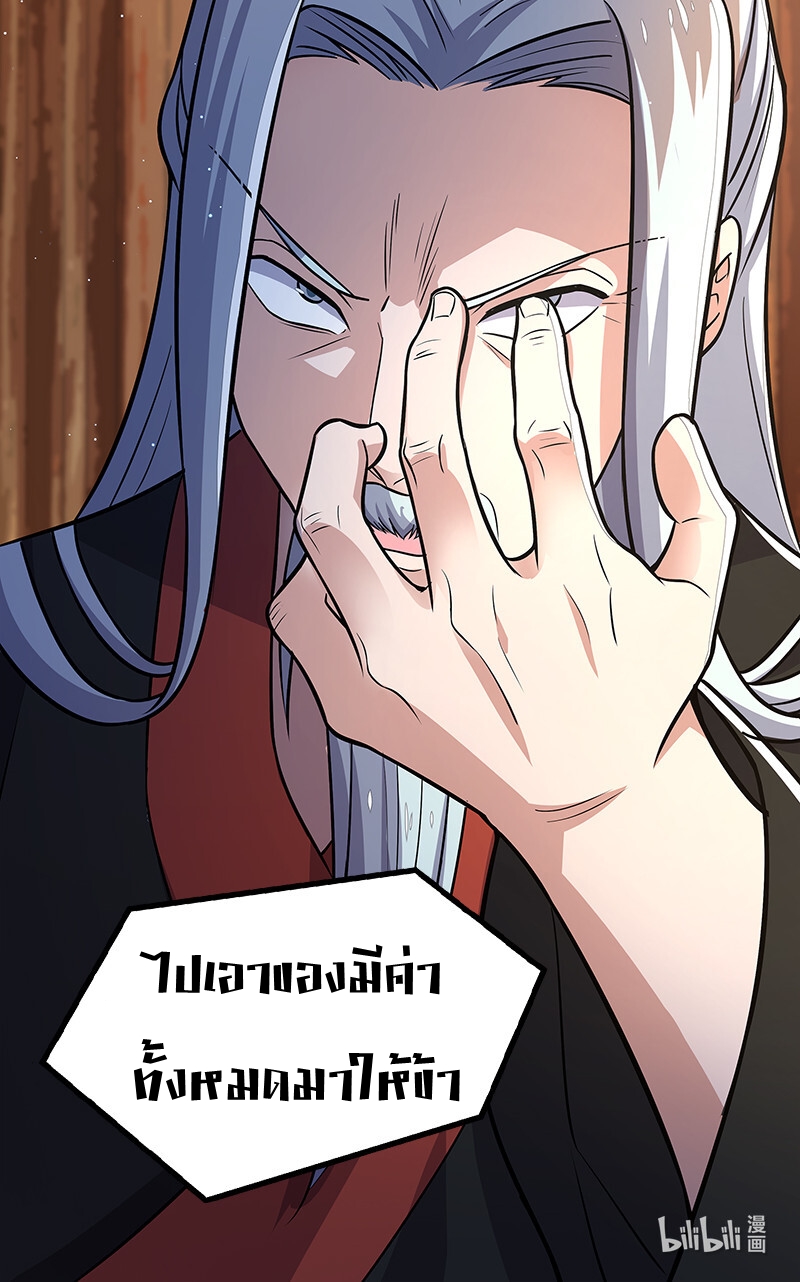 ชีวิตอันสันโดษของจักพรรดิ์หลินเกอ ตอนที่ 5 หน้า 46
