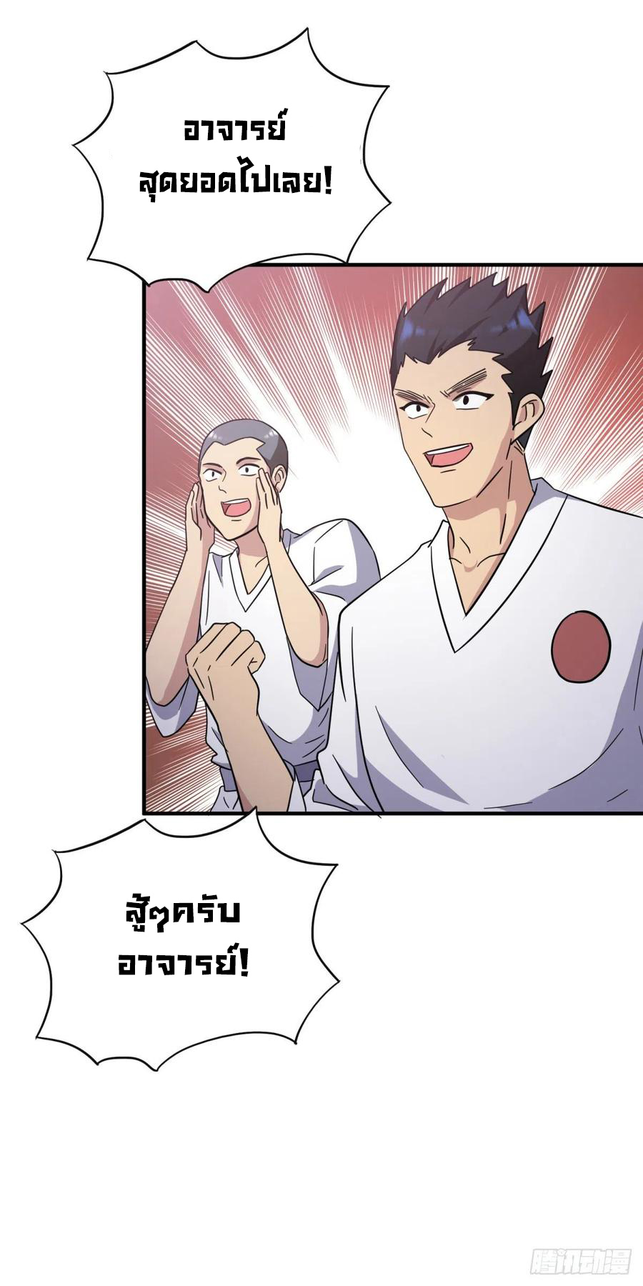 ระบบไลฟ์สด เจ้าพ่อสายเปย์ ตอนที่ 68 หน้า 8