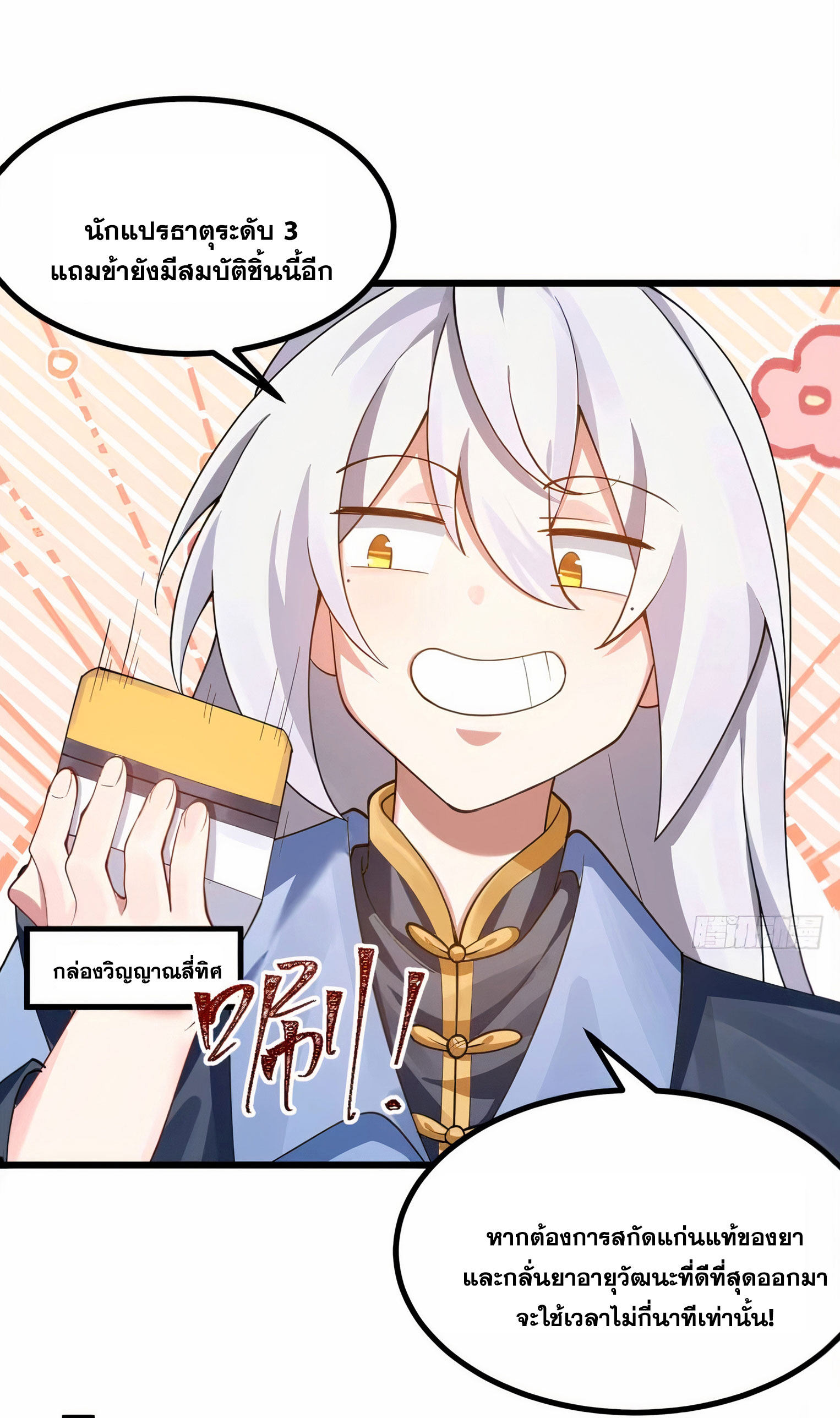 คนชอบธรรมอย่างผม ถูกระบบบังคับให้เป็นตัวร้าย ตอนที่ 21 หน้า 24