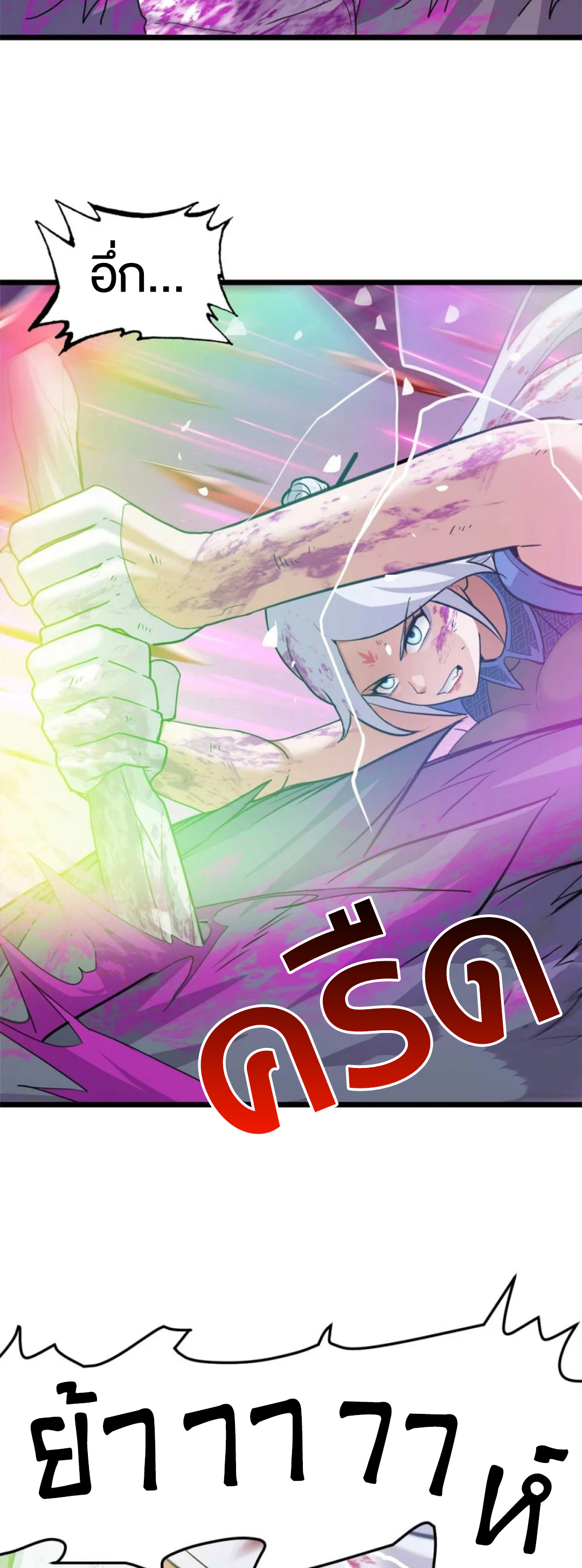 โคตรเทพร้านสัตว์อสูร ตอนที่ 154 หน้า 21