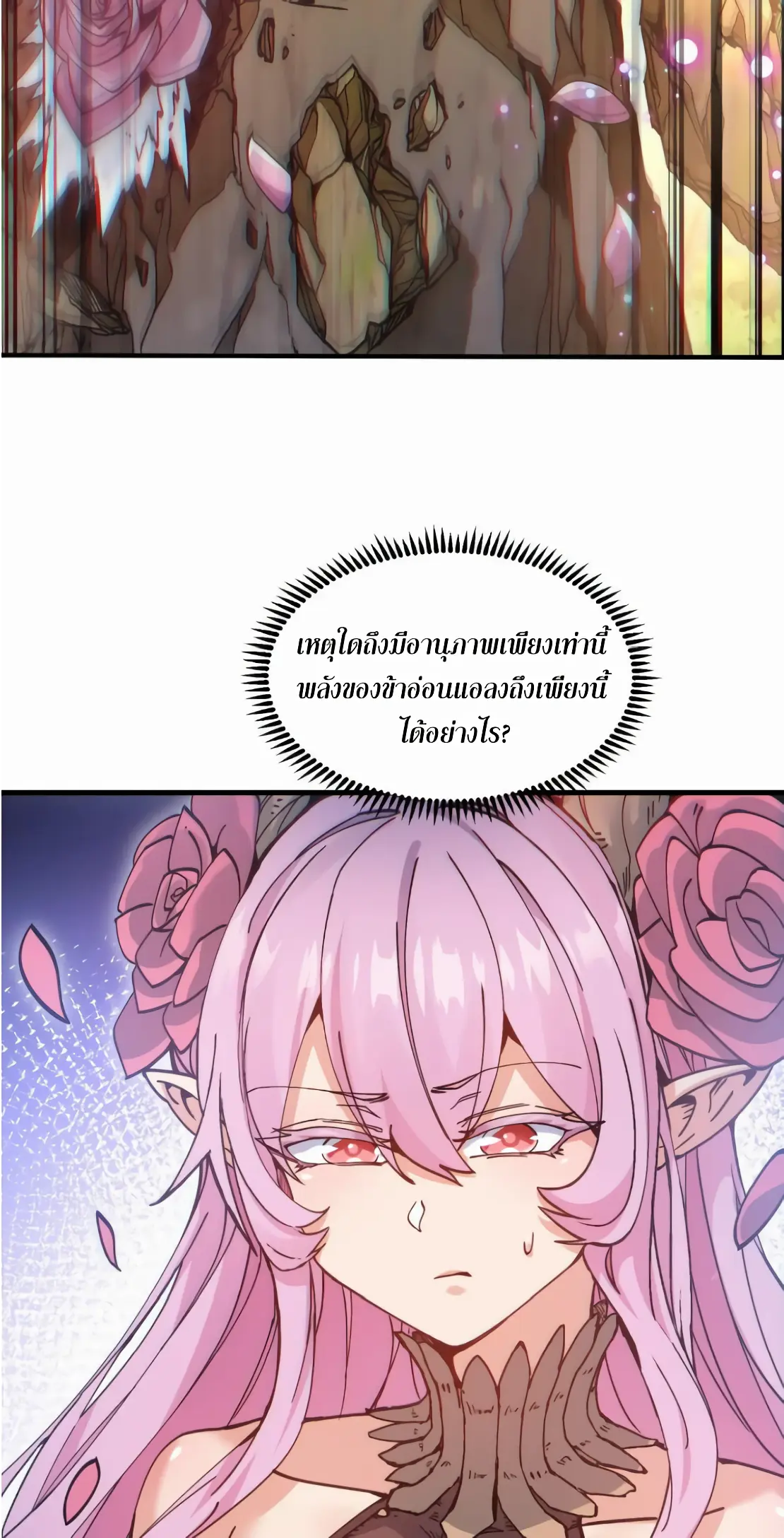 การบําเพ็ญเพียรเริ่มต้นจากการ ปลูกจักรพรรดินีปีศาจ ตอนที่ 2 หน้า 36