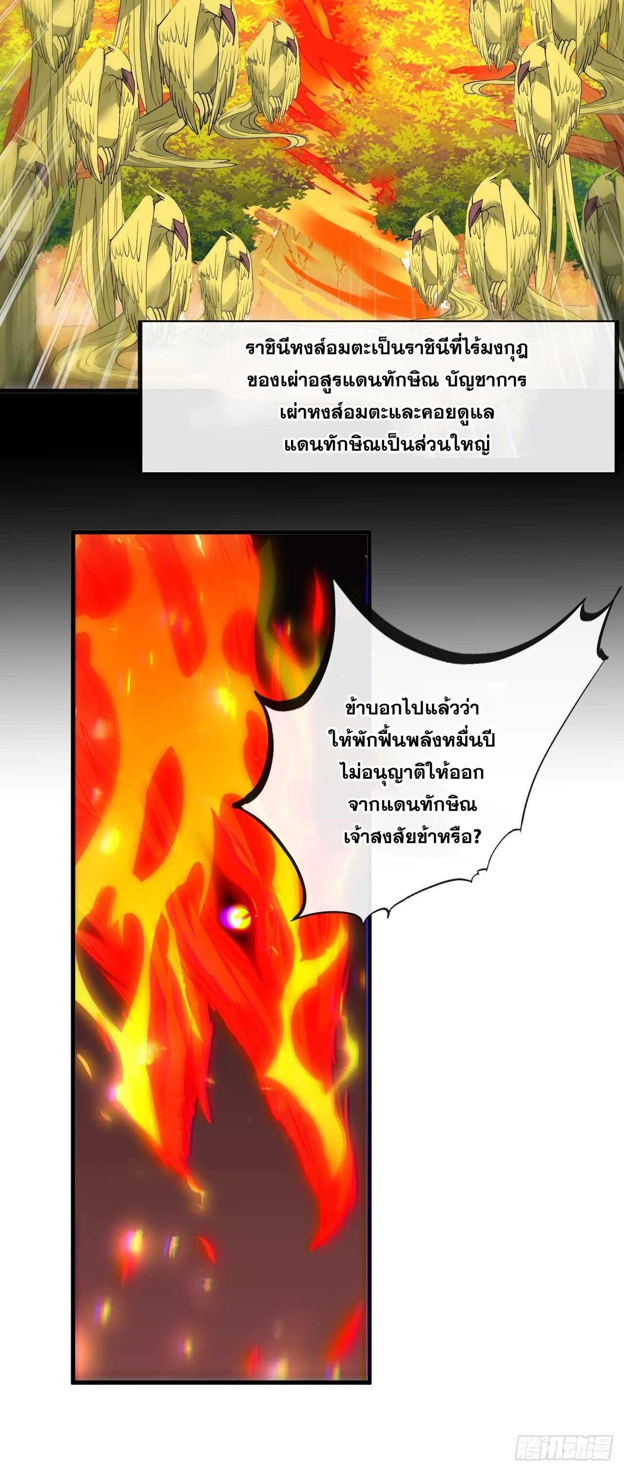 บุรุษที่มีโชค คงไม่ใช่ข้าแล้วแหละ ตอนที่ 92 หน้า 16