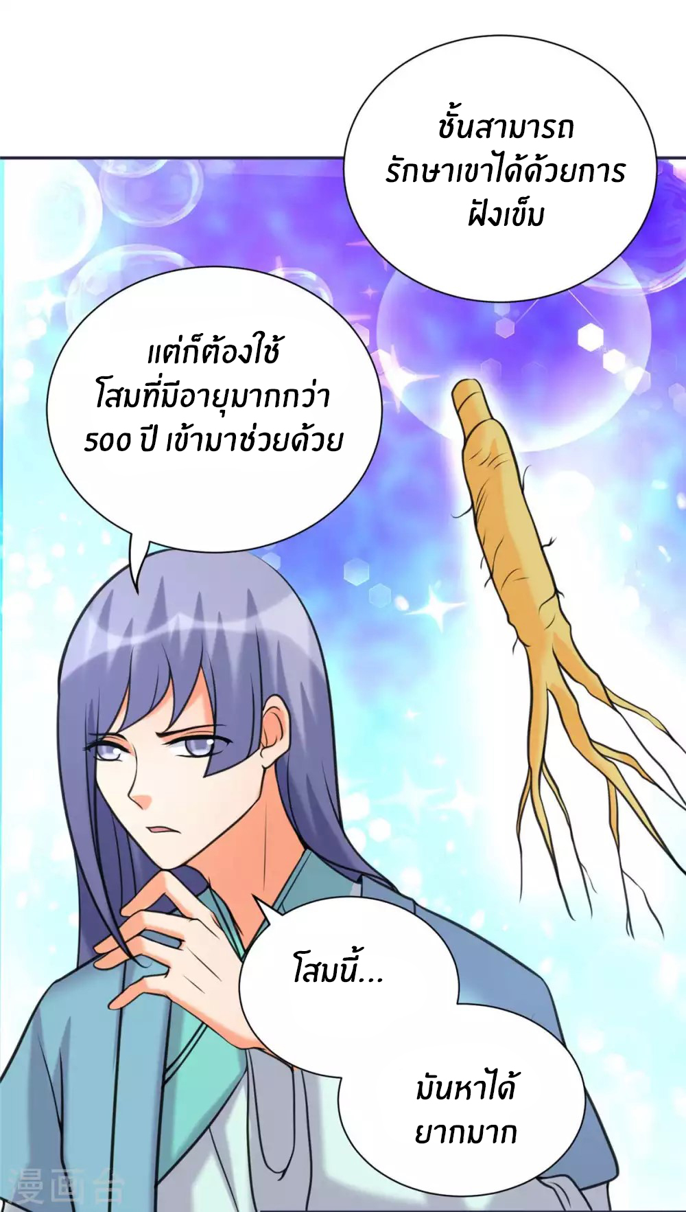 Emperor son in law (ชนต้นจีน) ตอนที่ 49 หน้า 28