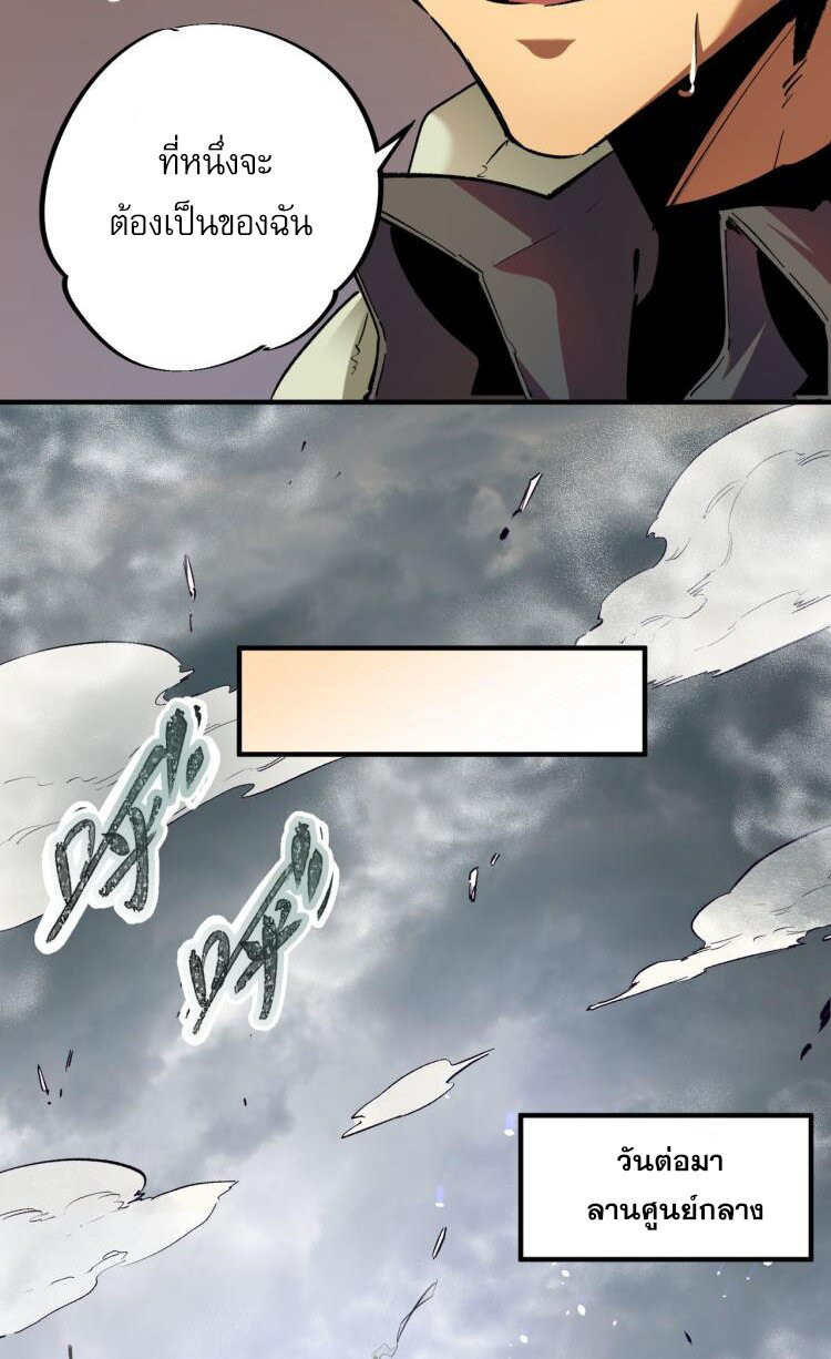 ฉันคือผู้เล่นไร้อาชีพที่สังหารเหล่าเทพ ตอนที่ 1 หน้า 35