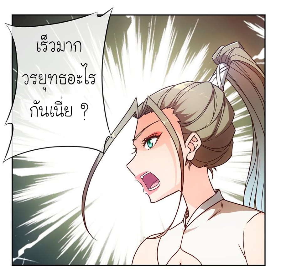 เทพเจ้าหงส์สวรรค์ ตอนที่ 49 หน้า 8