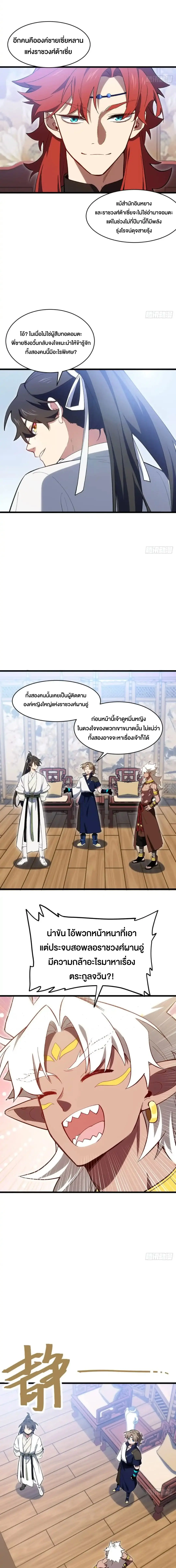 กำเนิดร่างเทวะบรรพกาล ตอนที่ 122 หน้า 5