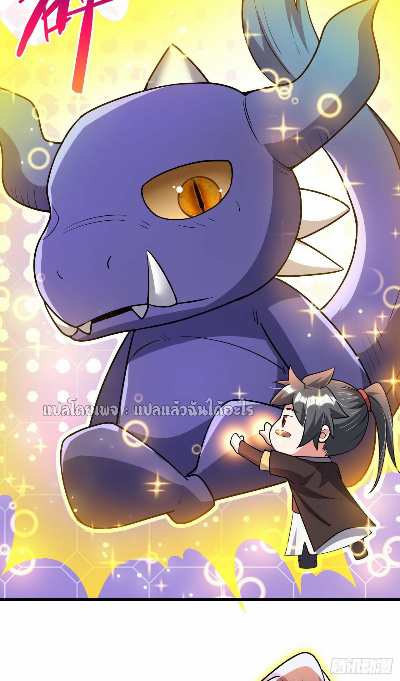 (ชนจีน)จุติเทพจักรพรรดิเกิดมาทั้งทีมีคะแนนเป็นล้าน ตอนที่ 72 หน้า 3