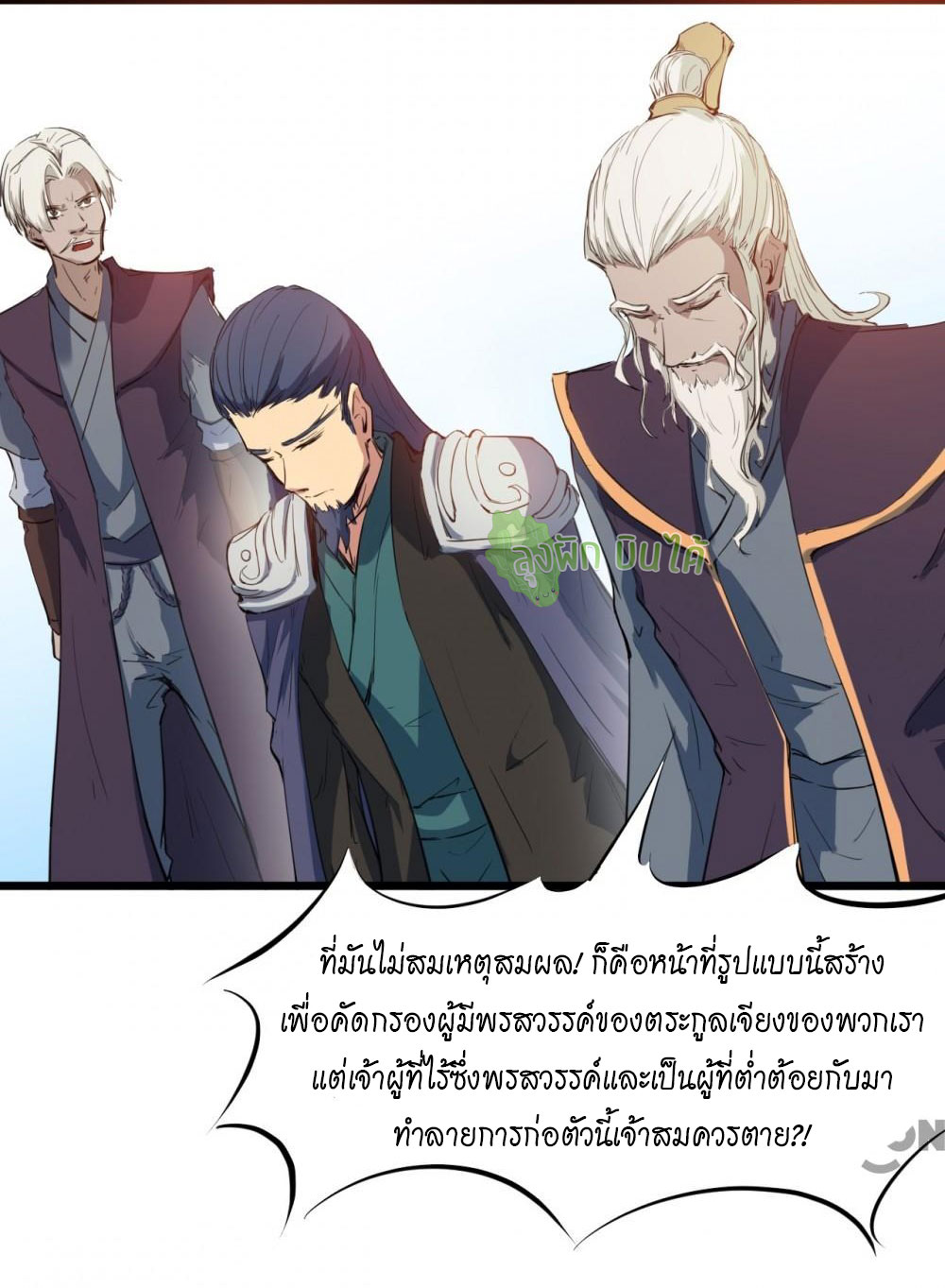 เลือดมังกร ตอนที่ 16 หน้า 3