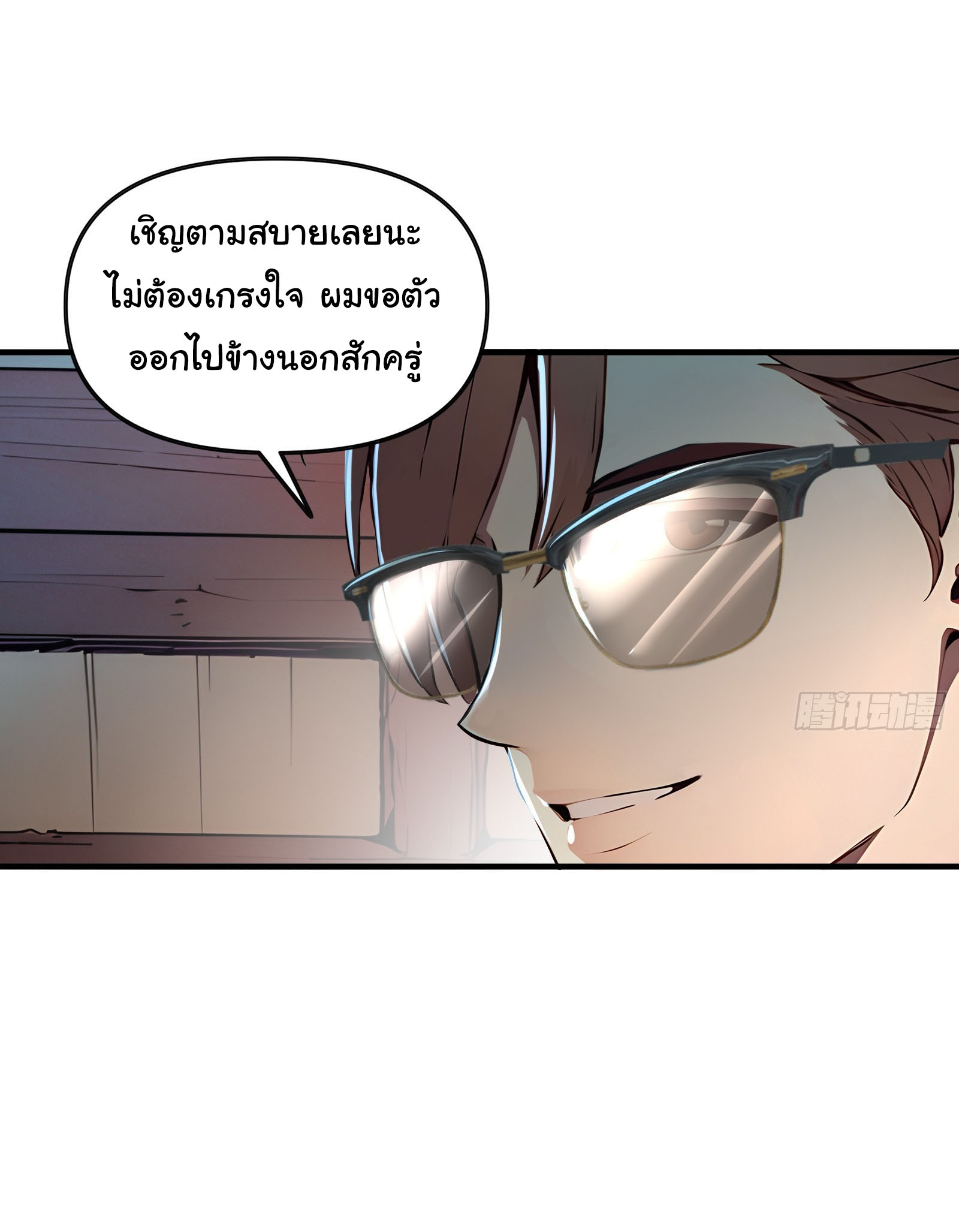 ภัยพิบัติวันหายนะ ตอนที่ 3 หน้า 20