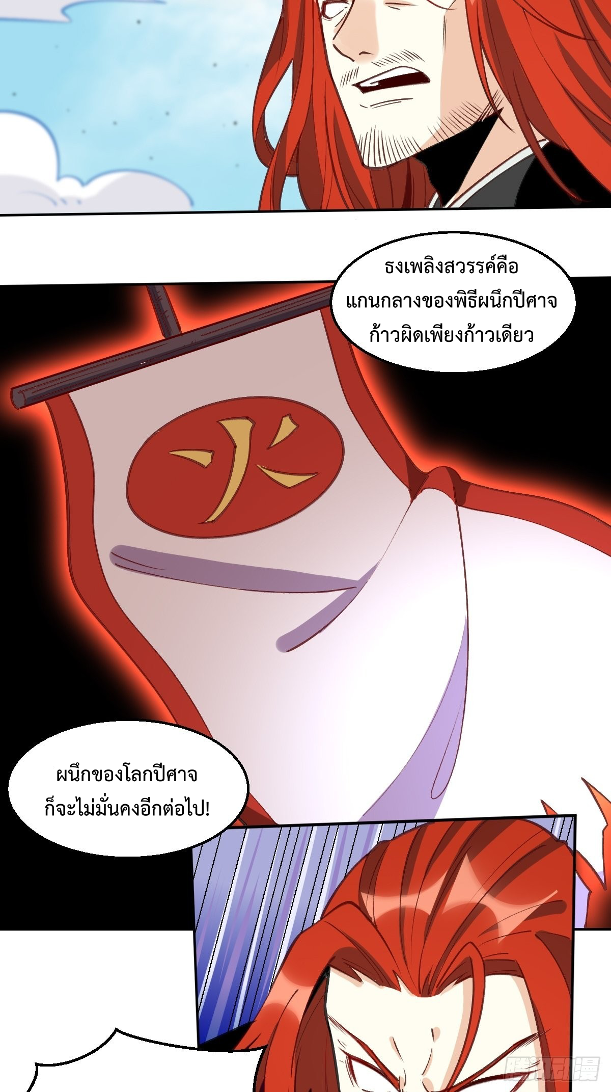 กลายเป็นว่าข้าคือจอมยุทธ์ผู้ยิ่งใหญ่ ตอนที่ 96 หน้า 11