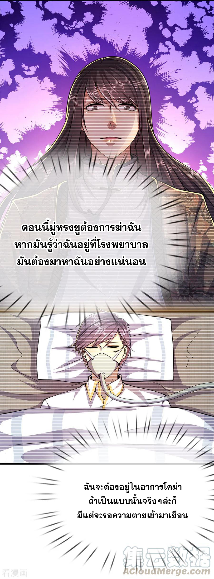 มหาเทพเซียนหมอ ตอนที่ 190 หน้า 13