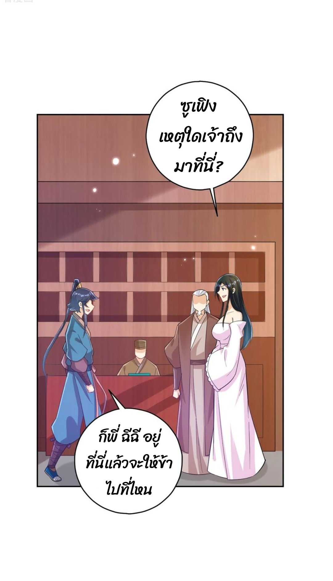 ข้ารับใช้ชั้นหนึ่ง ตอนที่ 208 หน้า 3