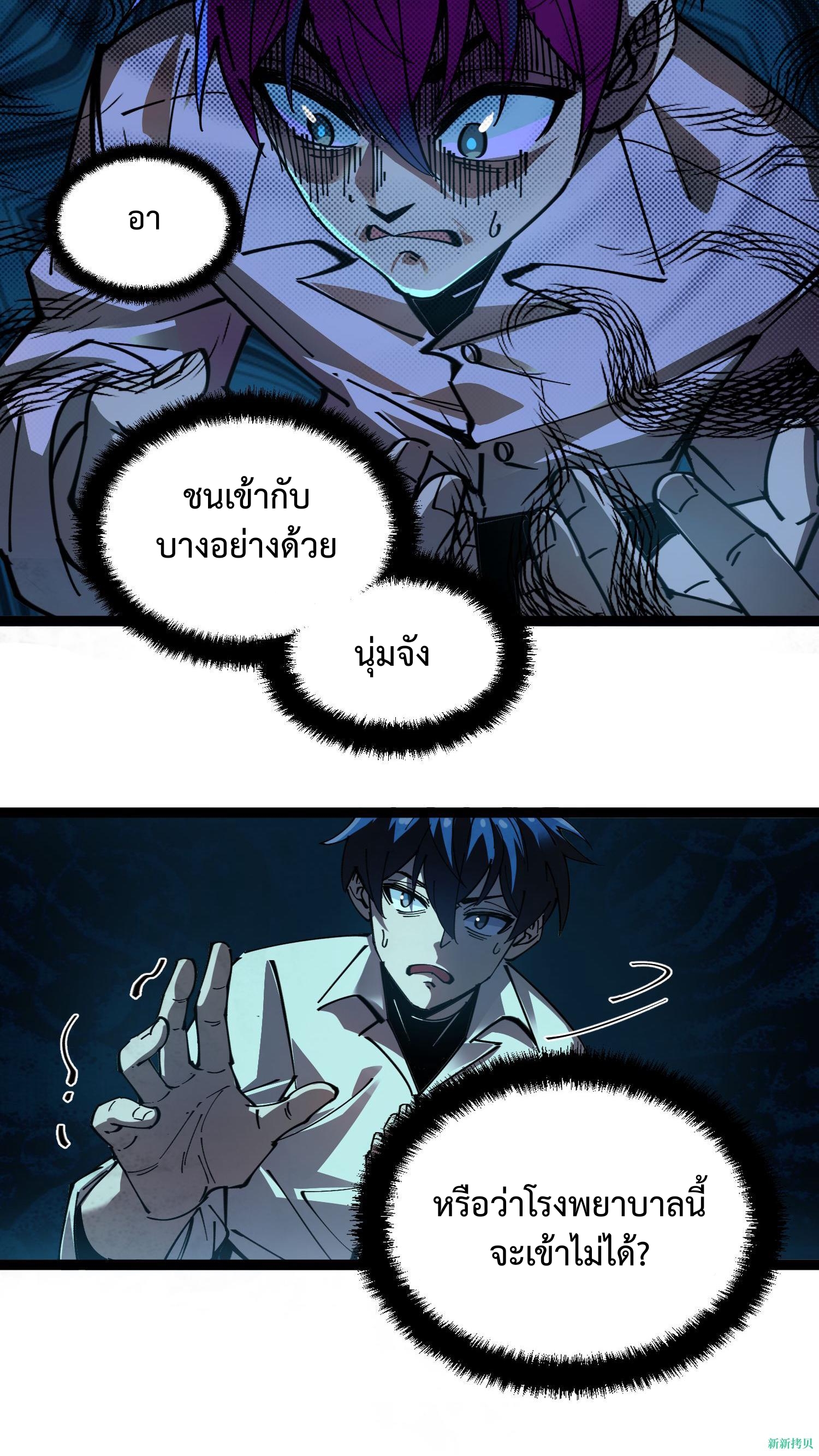 Weird And Hard To Kill? Sorry, I’m The Real Immortal ตอนที่ 5 หน้า 17