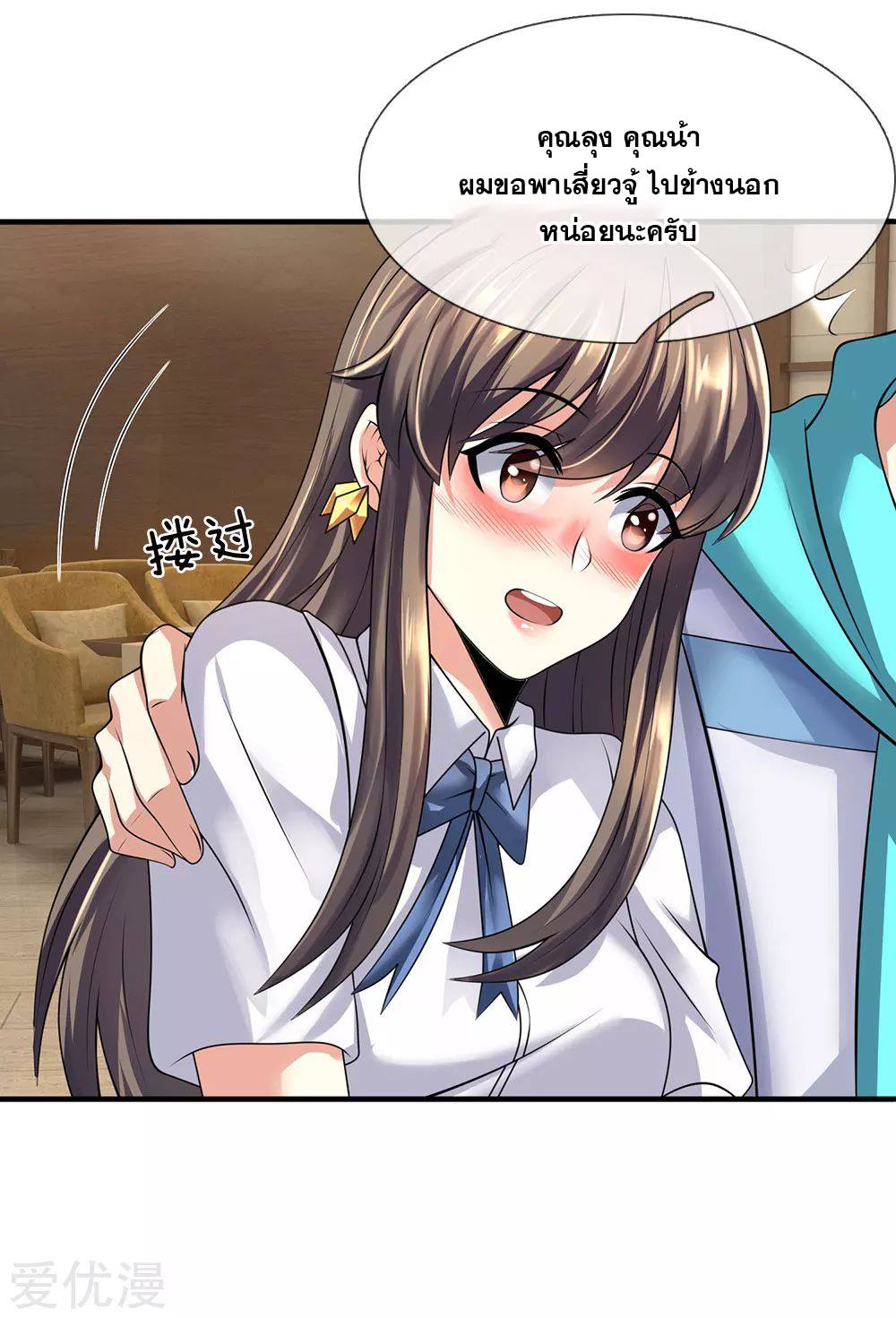 นครเซียนแห่งผู้ต่อต้านสวรรค์ ตอนที่ 97 หน้า 18