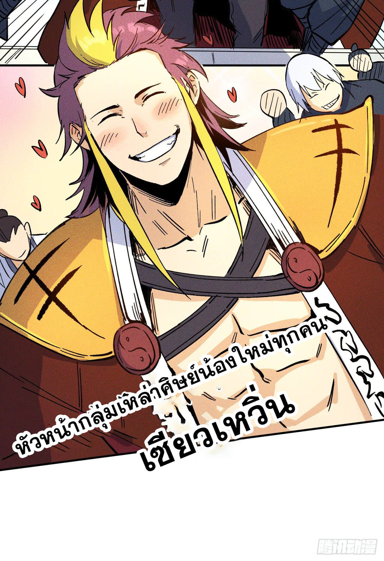 ตูข้านี่แหละเทพ (ทันจีน) ตอนที่ 27 หน้า 32