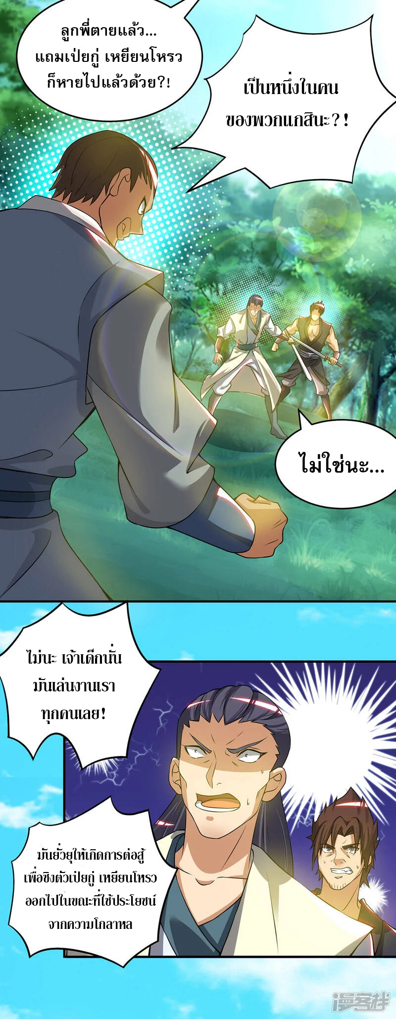 Reversal of god king จอมราชันย์ผงาดโลกันต์ ตอนที่ 18 หน้า 18