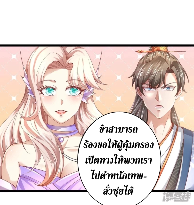 Sky Sword God ตอนที่ 78 หน้า 9