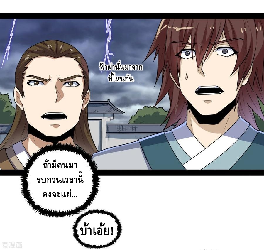 เหยียบย่ำแม่น้ำอมตะ ตอนที่ 85 หน้า 22