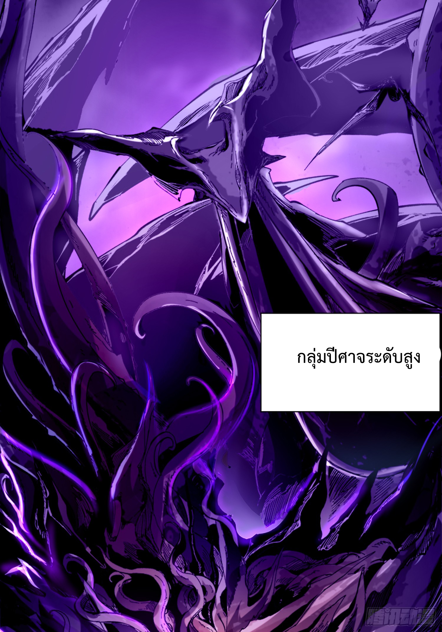 ถ้าหากไม่ตาย ข้าก็จะครองโลกปีศาจ! ตอนที่ 1 หน้า 7