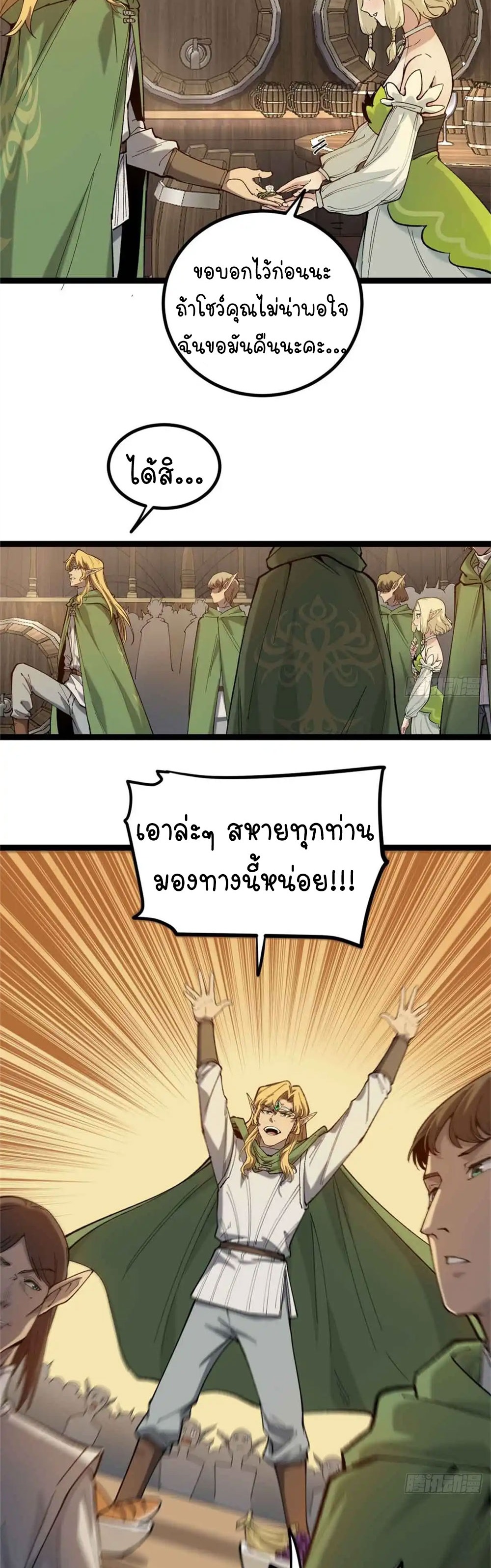 Gatekeeper of the Boundless World | ผู้พิทักษ์ประตูแห่งดินแดนไร้ขอบเขต ตอนที่ 8 หน้า 9
