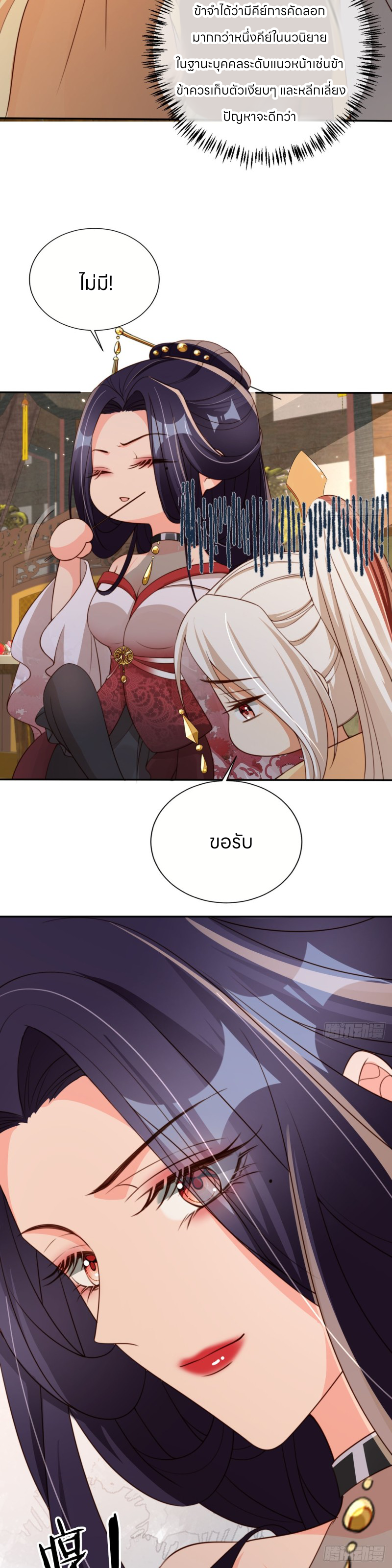 ระบบแย่งชิงโชคลาภ ตอนที่ 62 หน้า 4