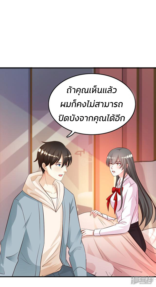 ราชาดอกไม้อมตะ ตอนที่ 22 หน้า 9