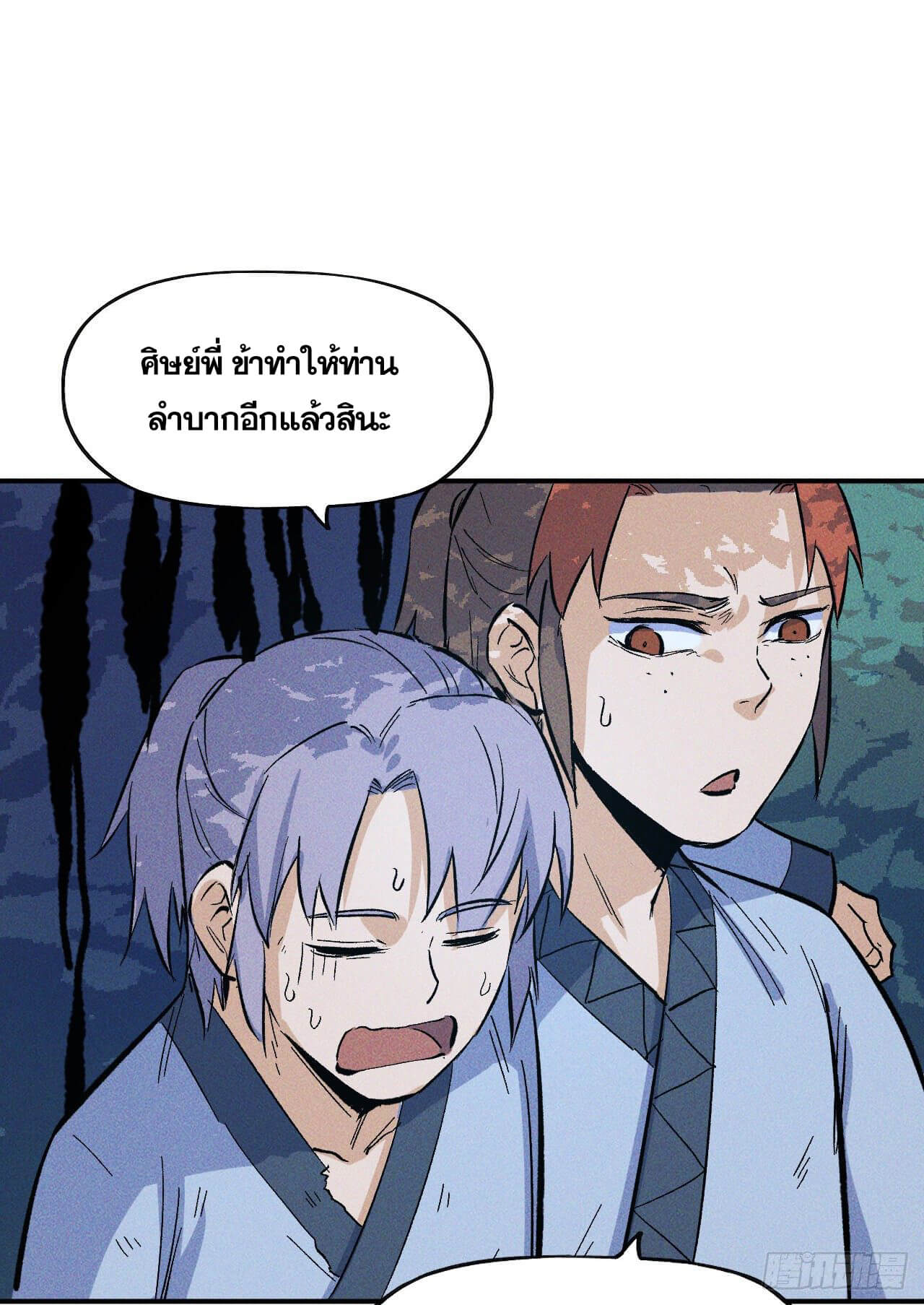 ตูข้านี่แหละเทพ (ทันจีน) ตอนที่ 19 หน้า 4