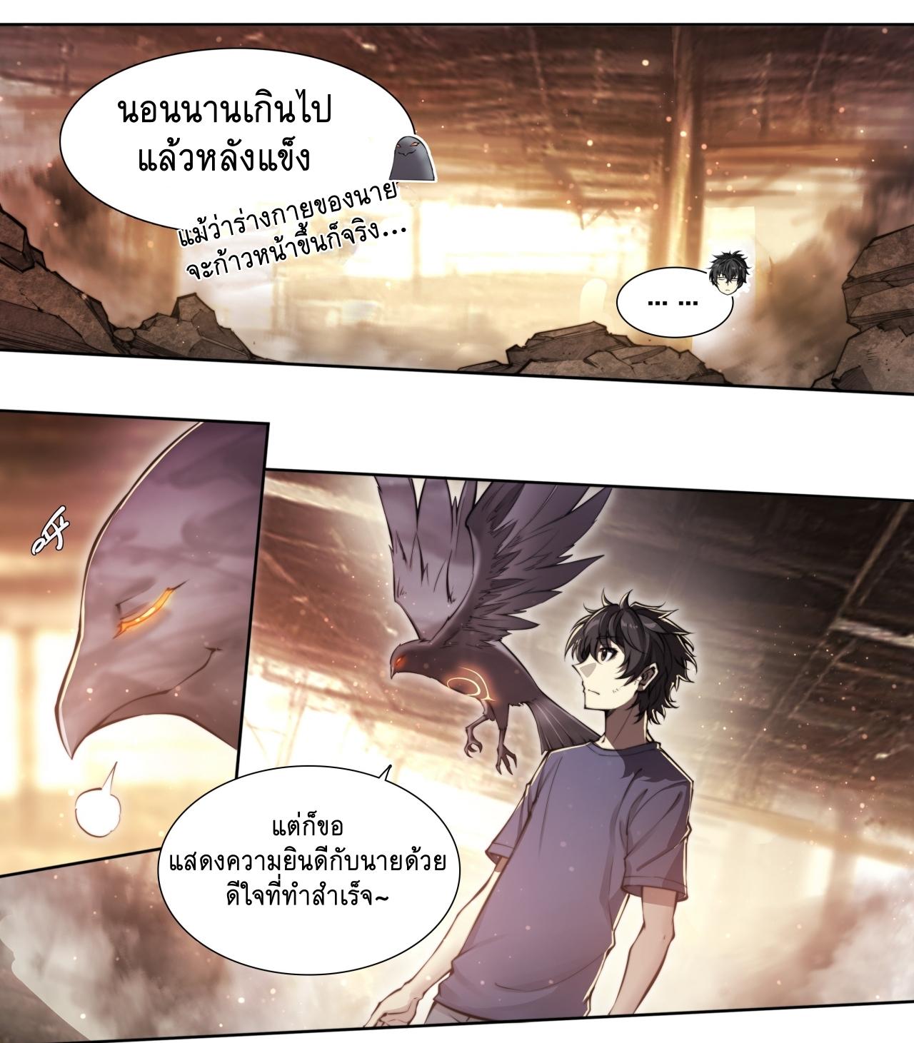 Apocalypse Forecast ตอนที่ 92 หน้า 20