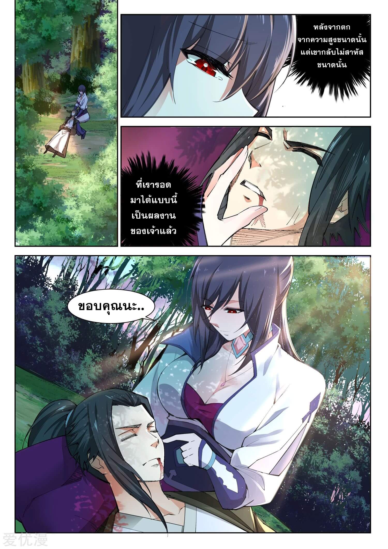 Against the Gods - อสูรพลิกฟ้า ตอนที่ 90 หน้า 7