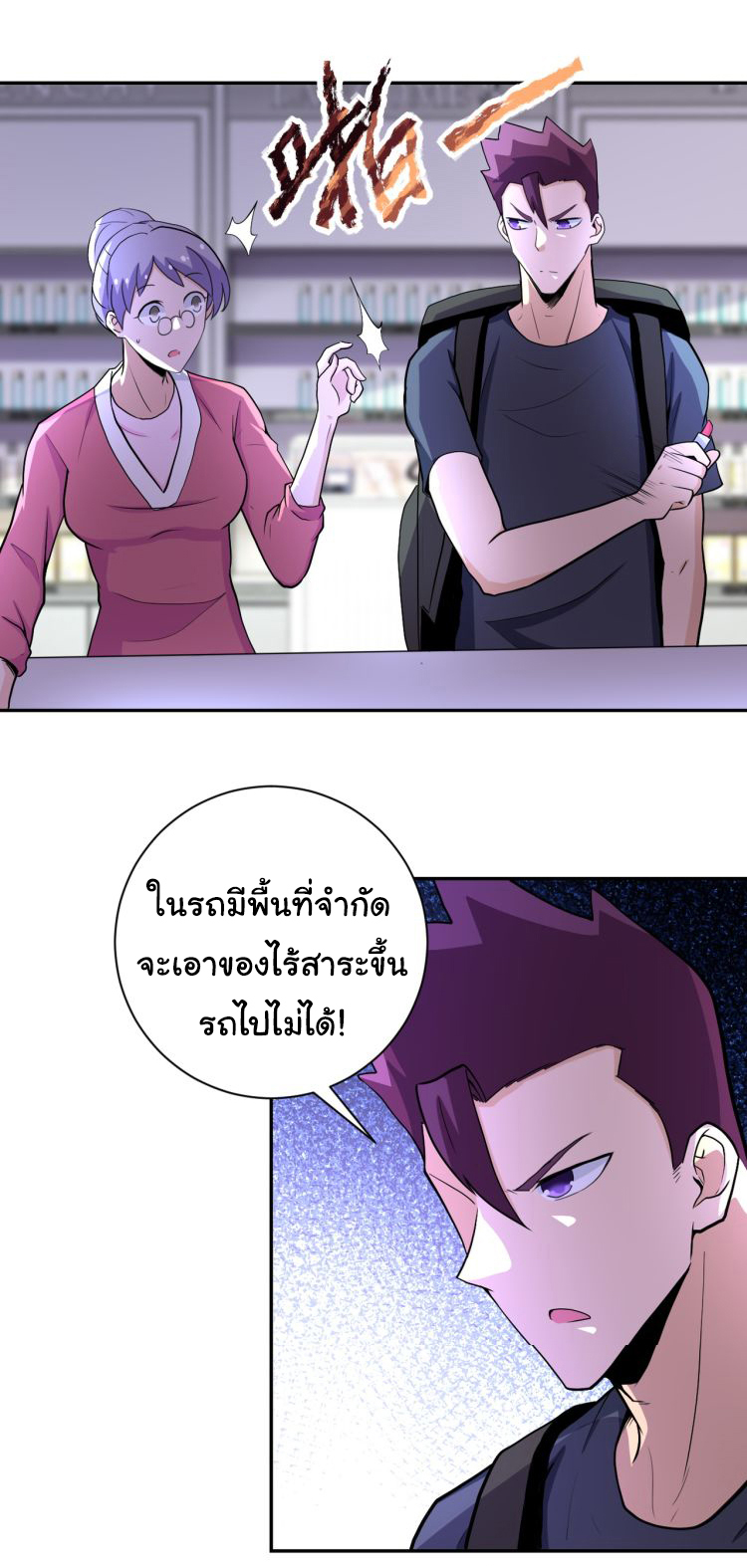 Apocalyptic Super System ตอนที่ 164 หน้า 11