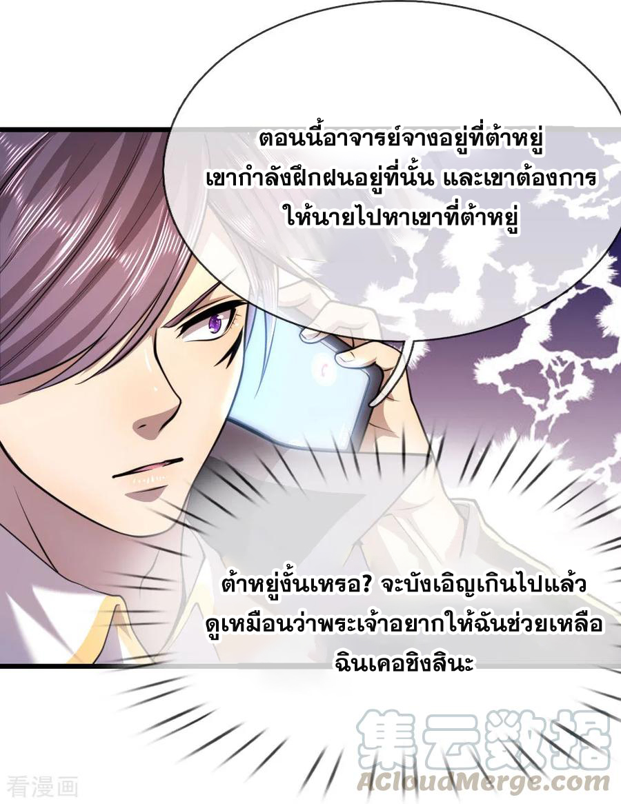 มหาเทพเซียนหมอ ตอนที่ 139 หน้า 13