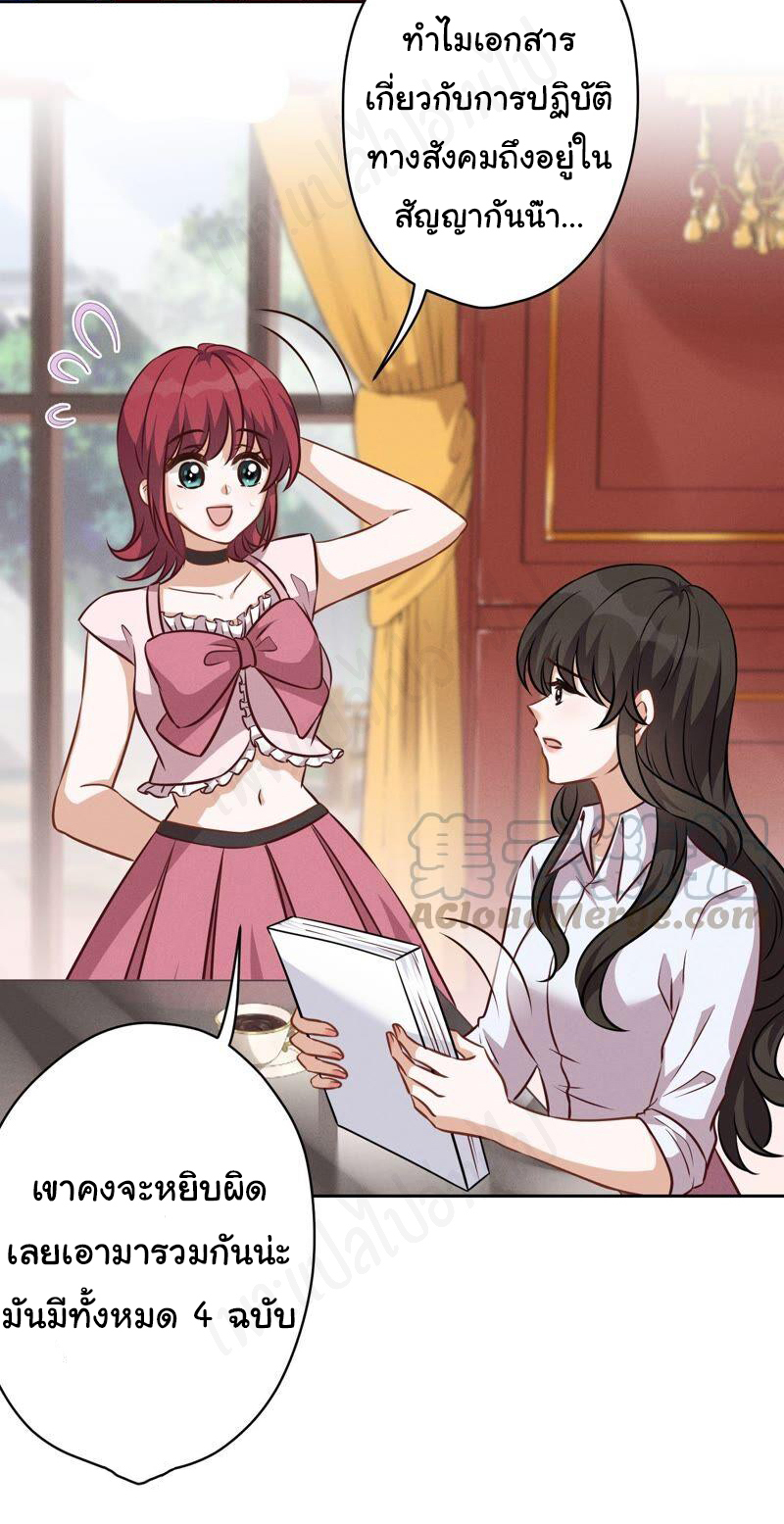 Lu Feng is the best son-in-law สุดยอดลูกเขย "ลู่เฟิง" ตอนที่ 119 หน้า 8