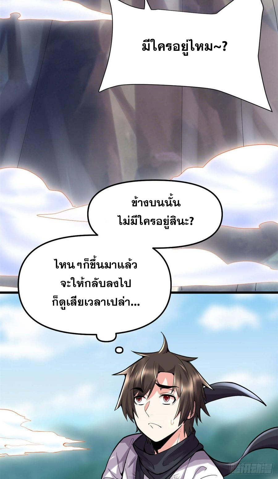 นี่น่ะหรือ....ระบบบำเพ็ญเซียน? ตอนที่ 75 หน้า 2