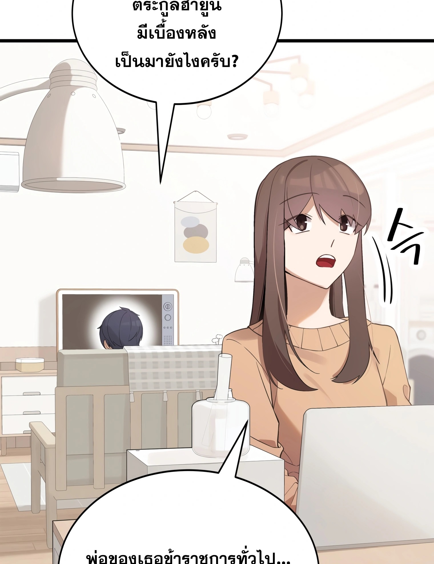 ผมเป็นนักเขียนบทที่มีระบบสปอยล์ ตอนที่ 13 หน้า 4