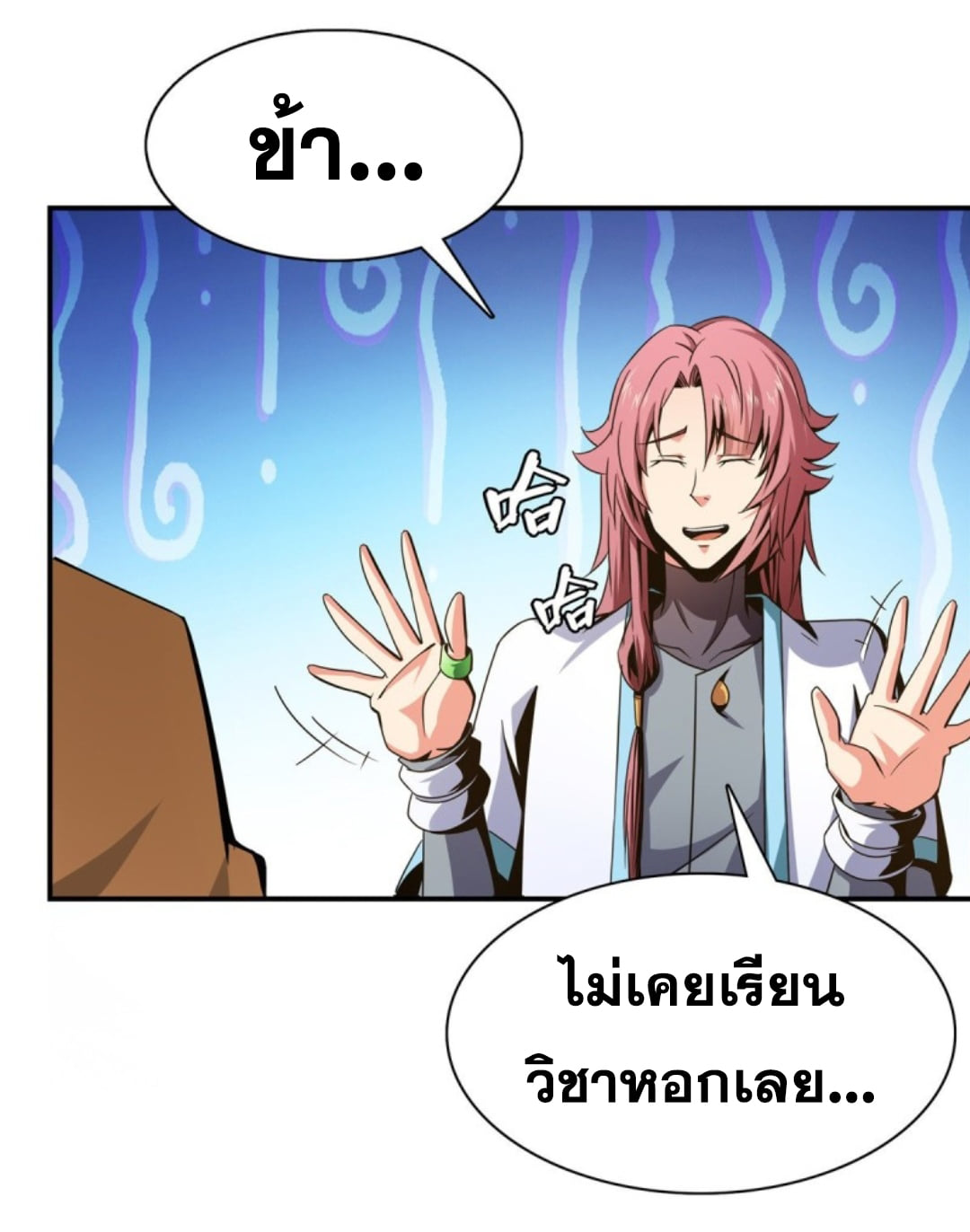 Library Of Heaven's Path ตอนที่ 83 หน้า 25