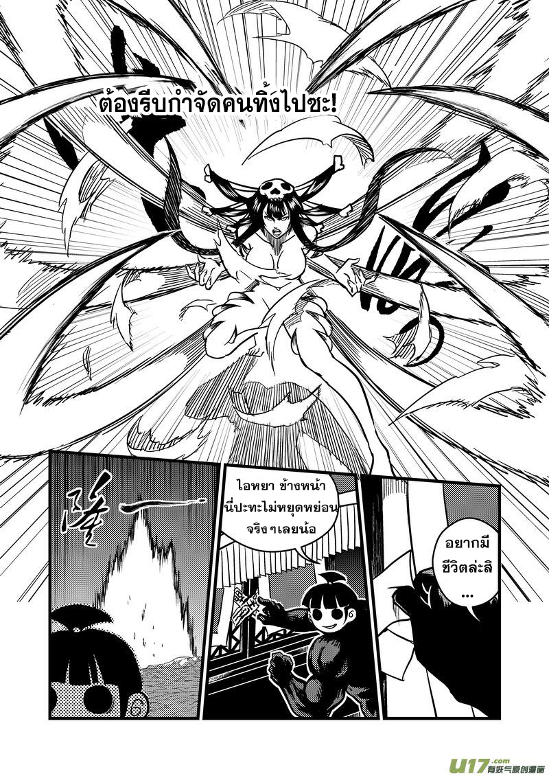 พยัคฆ์ X กระเรียน มหาเวทย์ผนึกมาร ตอนที่ 72 หน้า 2