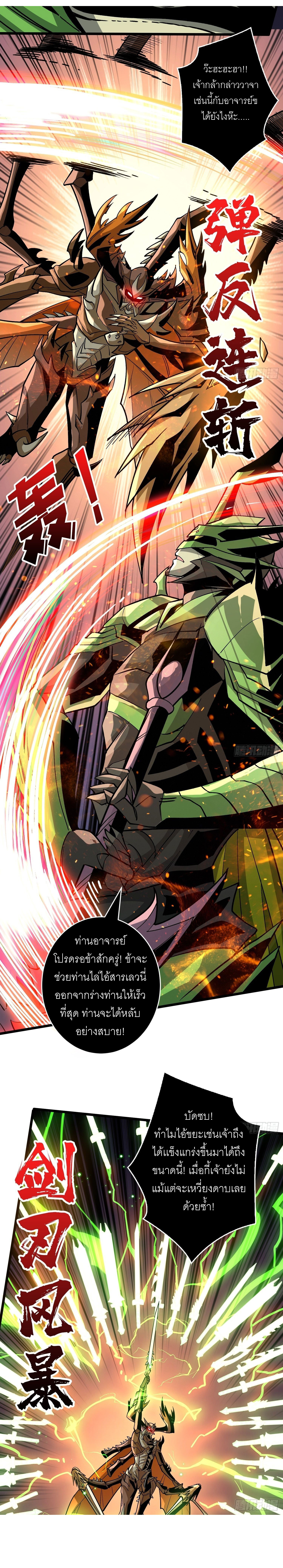 (ชนจีน) IT STARTS WITH A KINGPIN ACCOUNT - จุติจอมราชัน ตอนที่ 157 หน้า 3