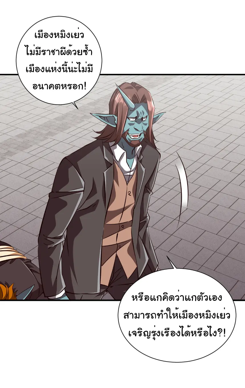 Start with trillions of coins ตอนที่ 261 หน้า 7