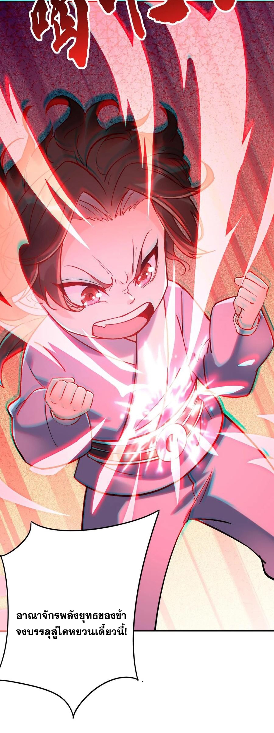 The Villain of Destiny วายร้ายแห่งโชคชะตา! ตอนที่ 3 หน้า 20