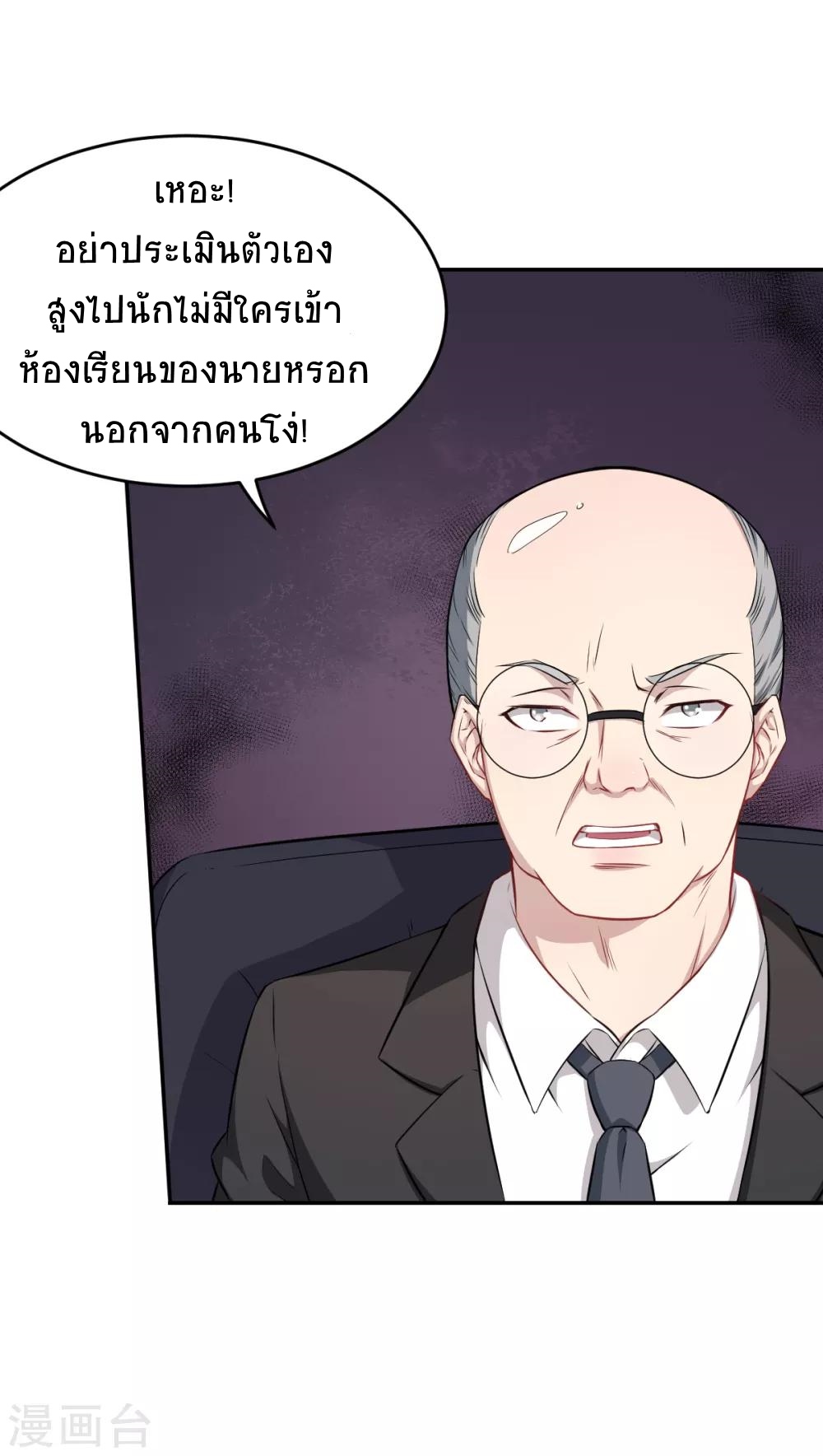 สุดยอดระบบอาจารย์ ตอนที่ 21 หน้า 19