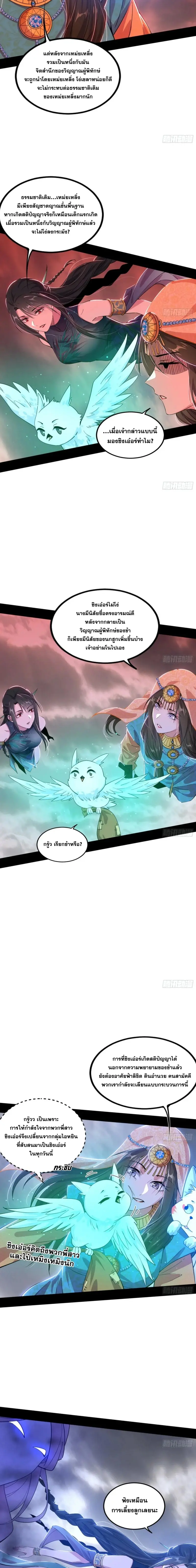 I'm an Evil God ข้าคือจักรพรรดิปีศาจ ตอนที่ 373 หน้า 16