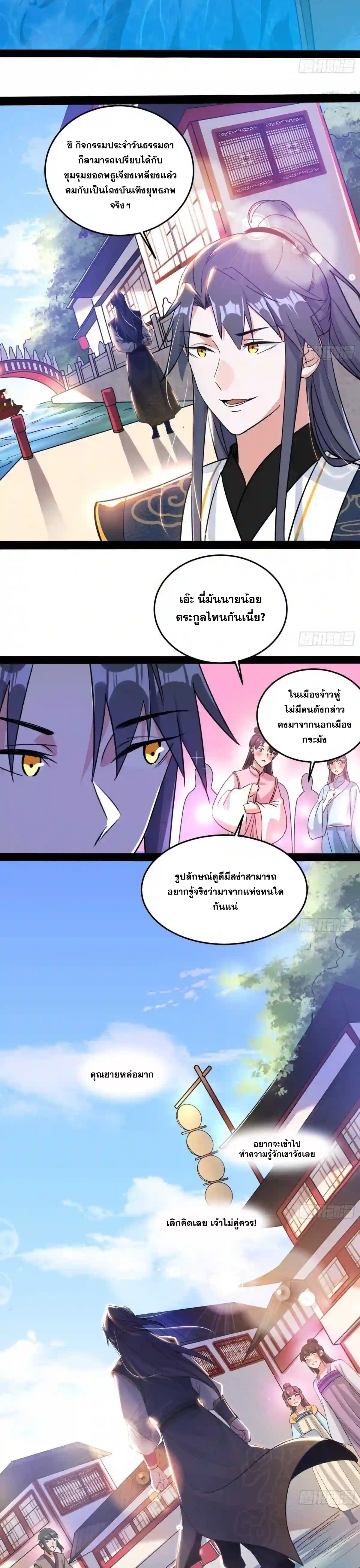 I'm an Evil God ข้าคือจักรพรรดิปีศาจ ตอนที่ 204 หน้า 11