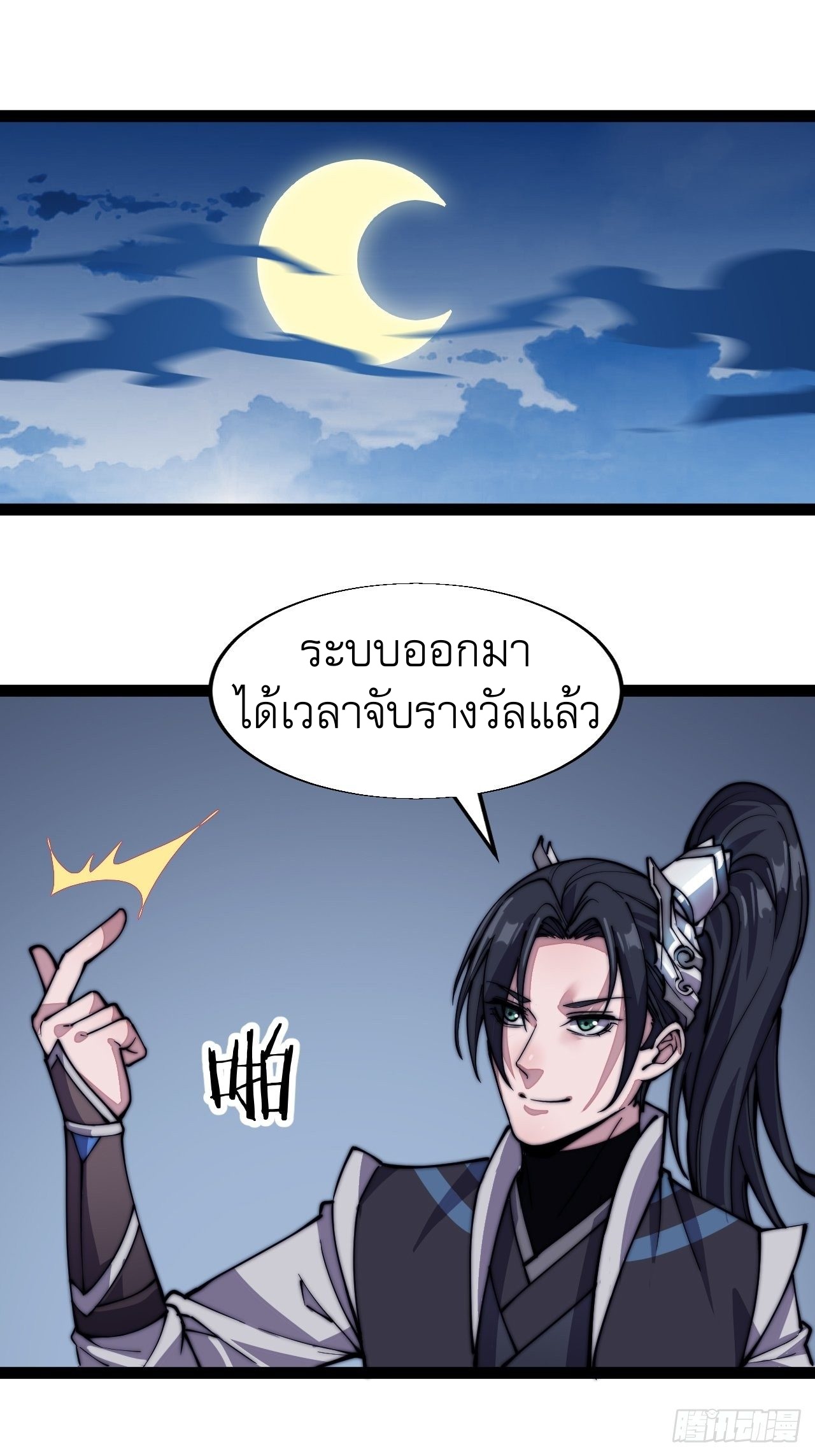 Starting a Mountain ตอนที่ 17 หน้า 34