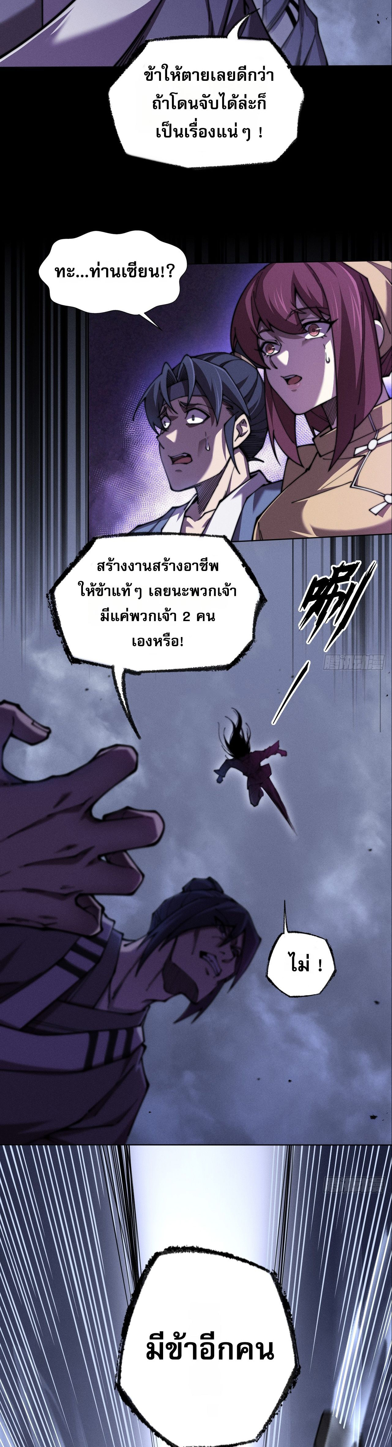 วิถีเซียนนอกรีต ตอนที่ 1 หน้า 26