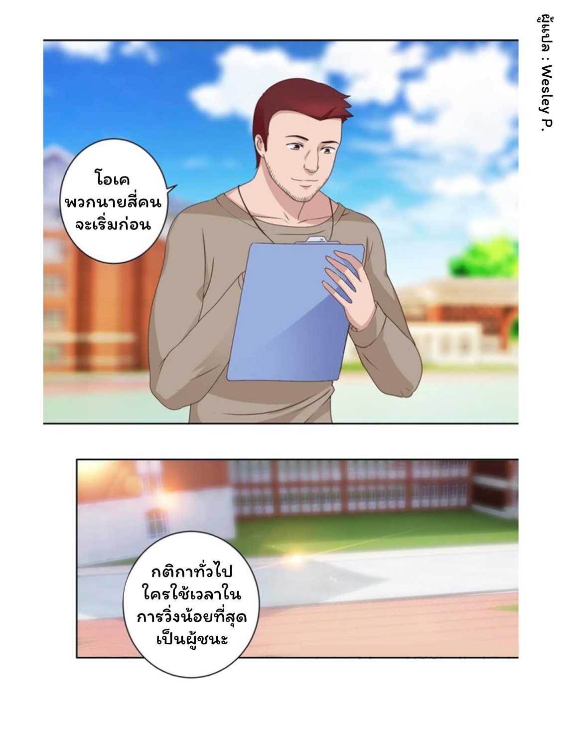 ระบบพระเจ้า ตอนที่ 53 หน้า 19