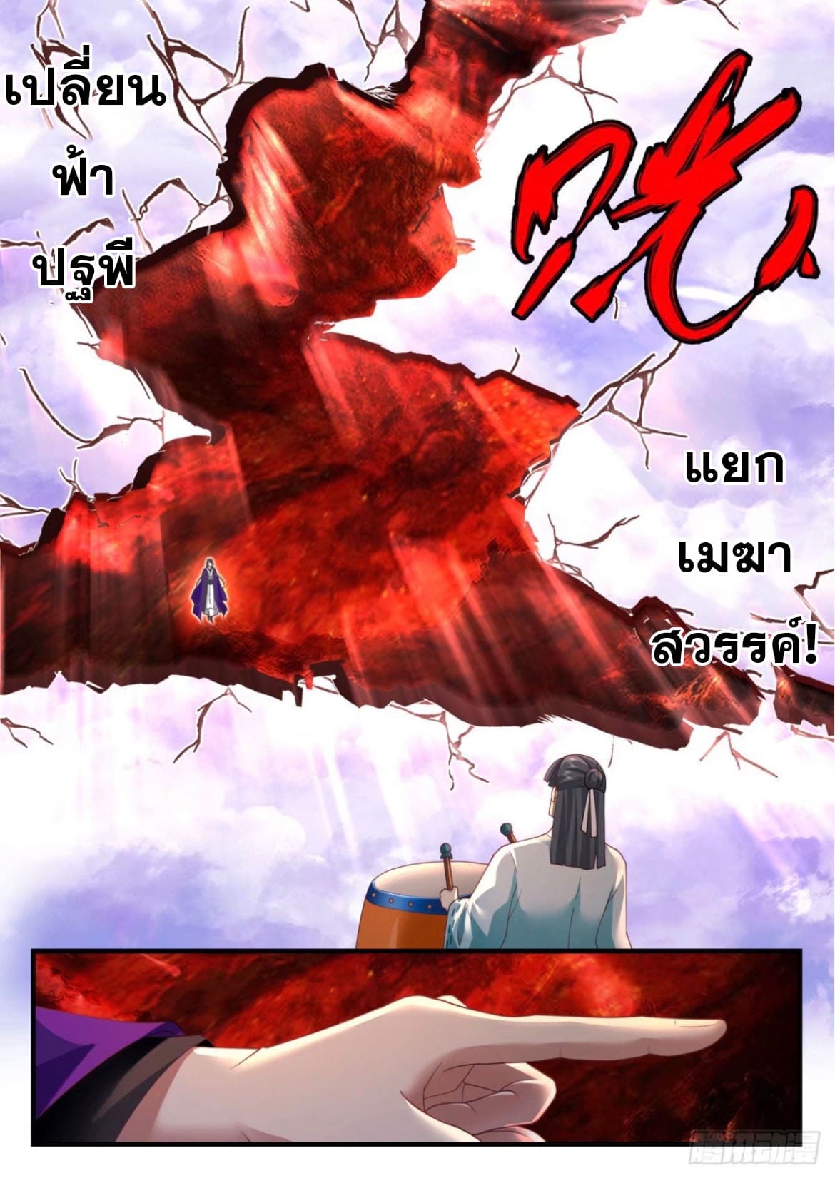 ปฐมบุรุษแห่งยุค (ทันจีน) ตอนที่ 130 หน้า 12