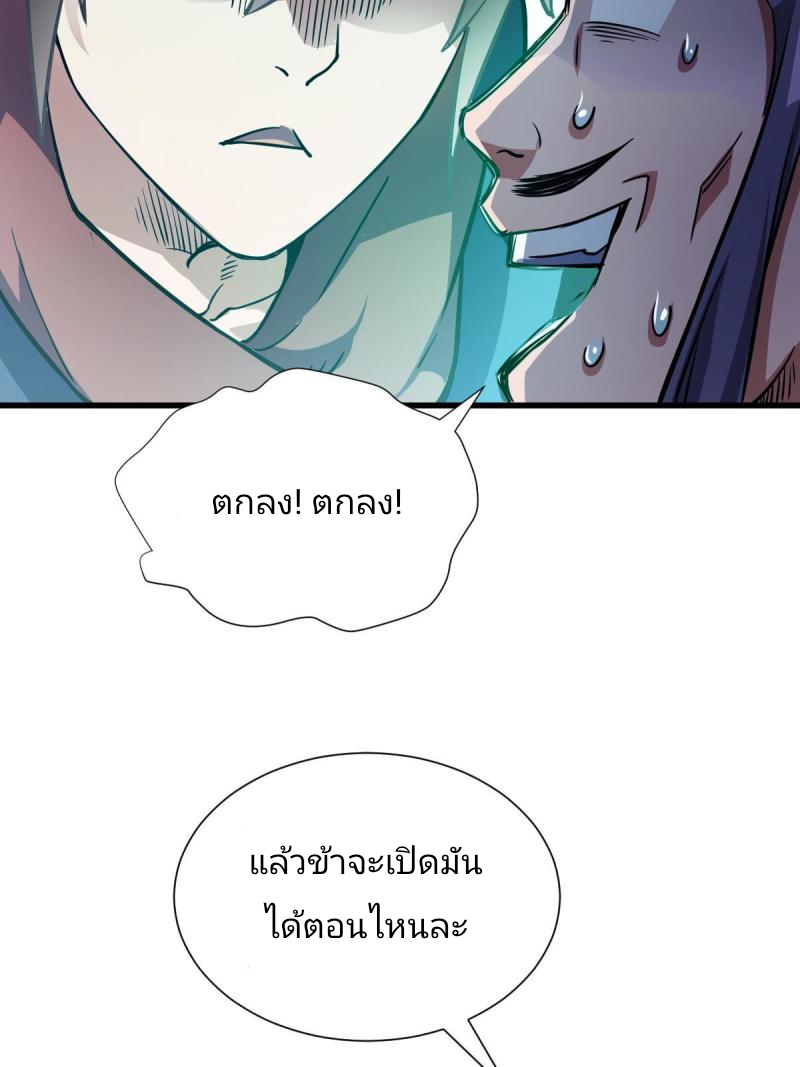 ข้ารอดพ้นจากทัณฑ์สวรรค์ 999 ครั้ง ตอนที่ 3 หน้า 9